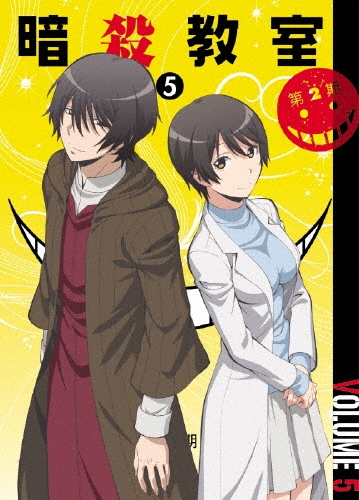 「暗殺教室」 第2期 5 [DVD+CD]＜初回生産限定版＞