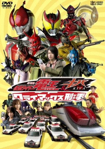石ノ森章太郎/劇場版 仮面ライダー電王&キバ クライマックス刑事[DUTD-02841]