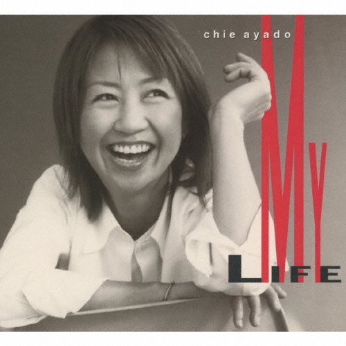 マイ・ライフ