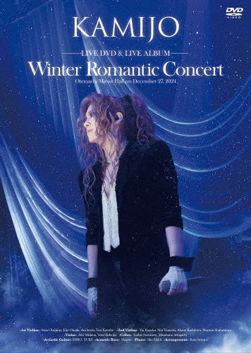 KAMIJO/Winter Romantic Concert DVD+2CDϡס[SASDVD-066S]