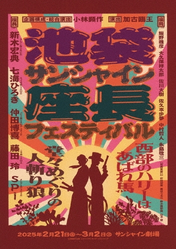 池袋サンシャイン座長フェスティバル＜初回生産限定版＞