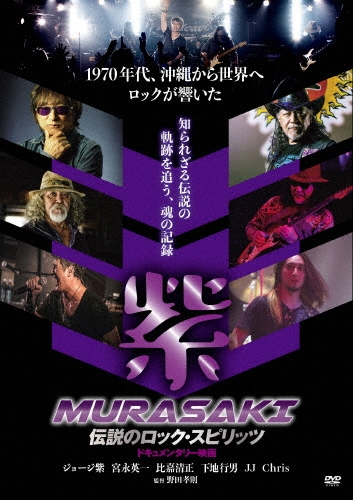 紫 MURASAKI