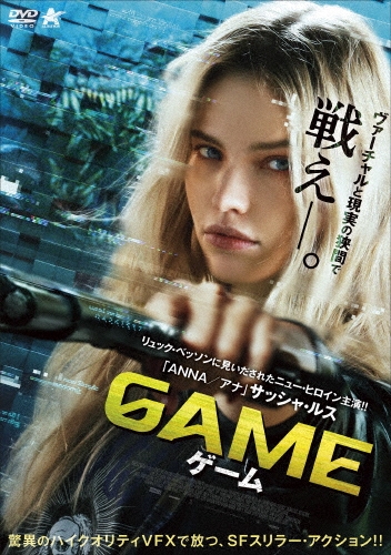 GAME ゲーム