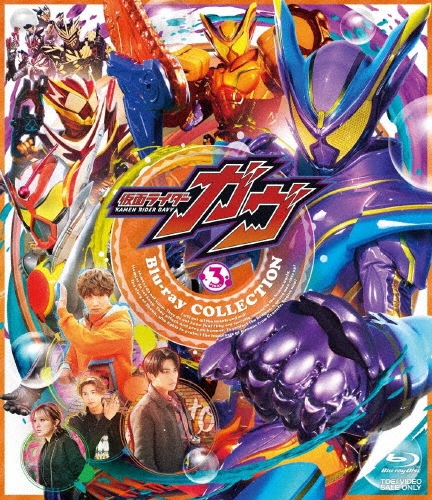 知念英和/仮面ライダーガヴ Blu-ray COLLECTION 3[BSTD21010]