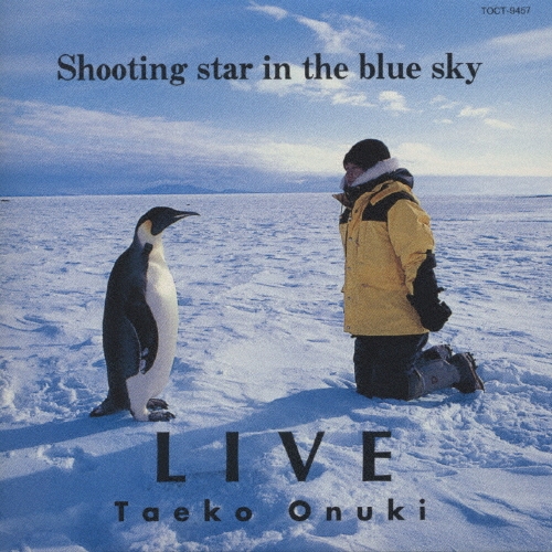 Live'93 Shooting star in the blue sky/大貫妙子