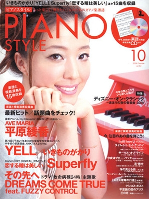 ピアノ・スタイル 4月号 2007