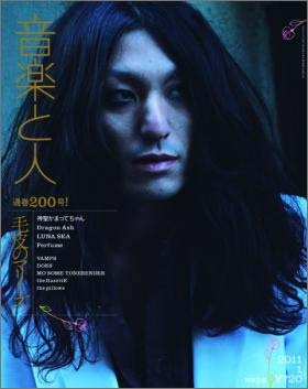 音楽と人 2011年 1月号