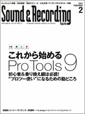 Sound & Recording Magazine 2011年 2月号