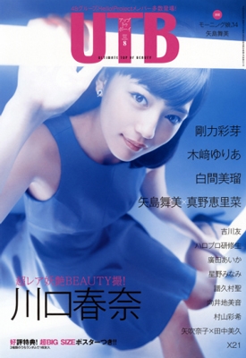 UTB 2014年8月号 UTB 2014年8月号