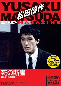 松田優作DVDマガジン17号 2016年1月19日号 ［MAGAZINE+DVD］