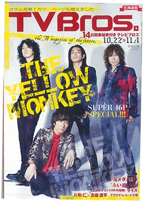 TV Bros. 北海道版 2016年10月22日号 TV Bros. 北海道版 2016年10月22日号