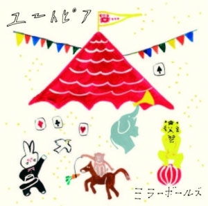 ユートピア ユートピア