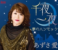 千夜一夜 千夜一夜