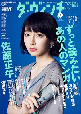 ダ・ヴィンチ 2018年2月号