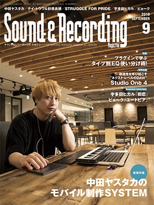 Sound & Recording Magazine 2018年9月号 Sound & Recording Magazine 2018年9月号