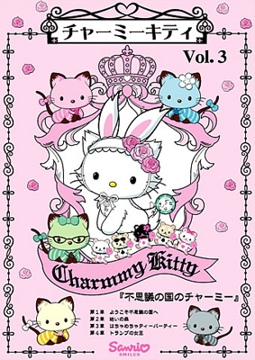 チャーミーキティ Vol.3
