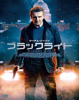 ブラックライト ブラックライト