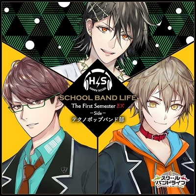 スクールバンドライフ The First Semester EX Side:テクノポップバンド部 スクールバンドライフ The First Semester EX Side:テクノポップバンド部