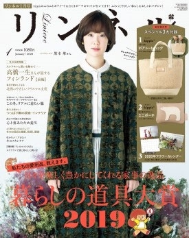 リンネル 2020年1月号