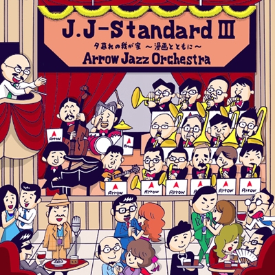 J.J-Standard III 夕暮れの我が家～漫画とともに～