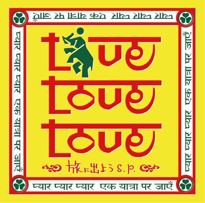 旅に出よう s.p.