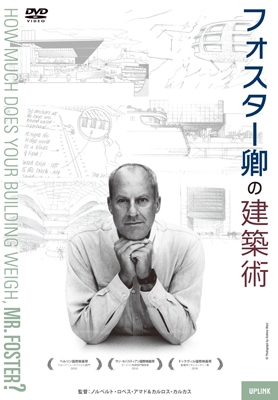 フォスター卿の建築術 フォスター卿の建築術