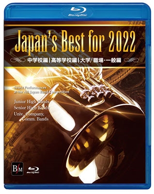 Japan's Best for 2022 初回限定BOXセット(4枚組) 第70回全日本吹奏楽コンクール全国大会