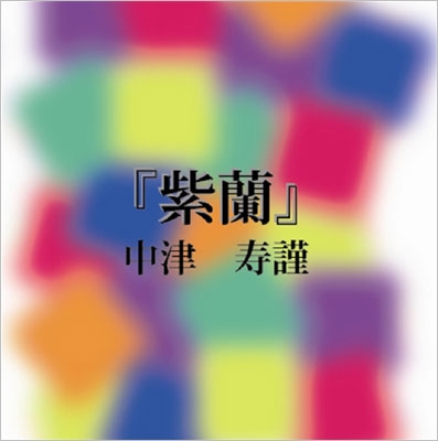 TOWER RECORDS ONLINE㤨ż/[SHCS-122]פβǤʤ1,047ߤˤʤޤ