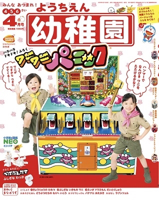 幼稚園 年3月号