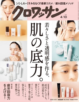 クロワッサン 2021年4月10日号