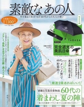 素敵なあの人 2021年9月号