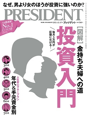 プレジデント) PRESIDENT 激しく 12/2号