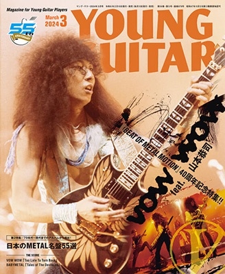YOUNG GUITAR (ヤング・ギター) 2024年 03月号 [雑誌]