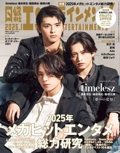 日経エンタテインメント ! 2026年 01月号 [雑誌]