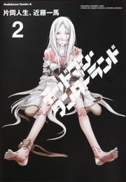 デッドマン・ワンダーランド 2