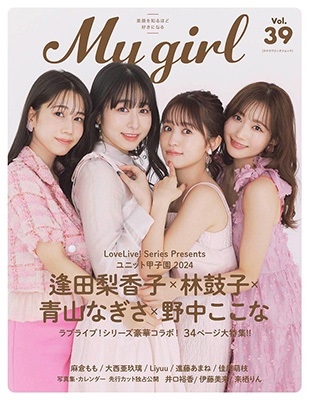 My Girl vol.39 素顔を知るほど好きになる カドカワエンタメムック My Girl vol.39 素顔を知るほど好きになる カドカワエンタメムック