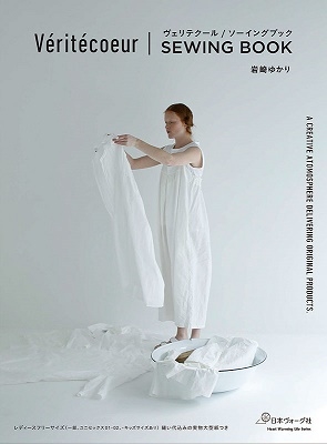 Veritecoeur SEWING BOOK (Heart Warming Life Series)