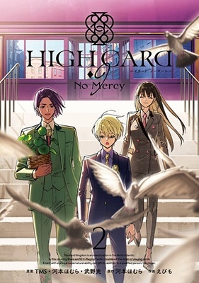 HIGH CARD -◇9 No Mercy(2) ガンガンコミックスUP!