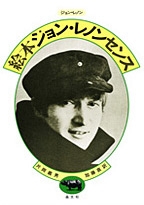 絵本ジョン・レノンセンス 新版 絵本ジョン・レノンセンス 新版