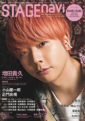 STAGE navi vol.88 NIKKO MOOK