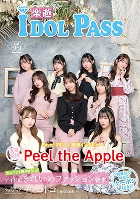 楽遊IDOL PASSvol.22 楽遊IDOL PASSvol.22