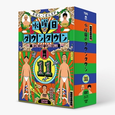 お値下げ不可品 水曜日のダウンタウン 1〜9、11 10巻セット 管理番号