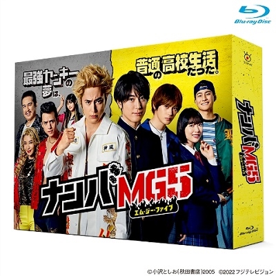 ナンバMG5 Blu-ray BOX