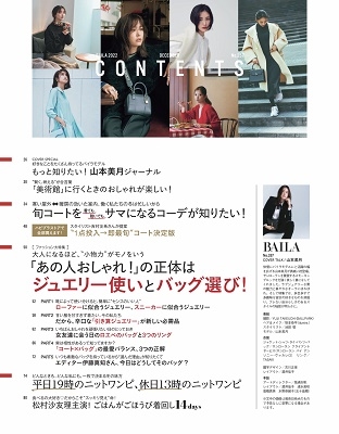 BAILA (バイラ) 2022年 12月号 [雑誌]