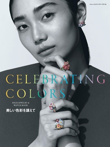 25ans(ヴァンサンカン) 2025年 12月号 [雑誌]