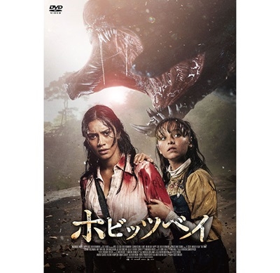 ホビッツベイ ホビッツベイ