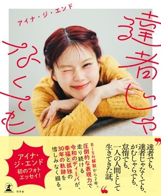 達者じゃなくても＜6部:3冊券 イベント参加抽選権付＞