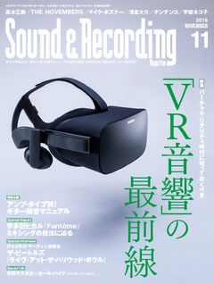 Sound & Recording Magazine 2016年11月号