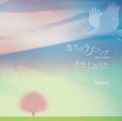 TOWER RECORDS ONLINE㤨kazue/ͪפΥ֡ / 錄Τ[WEL-20112]פβǤʤ1,257ߤˤʤޤ