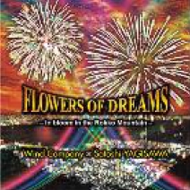 夢の華 - 六甲山に咲き誇る - 八木澤教司: 吹奏楽作品集 夢の華 - 六甲山に咲き誇る - 八木澤教司: 吹奏楽作品集